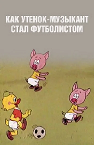 Постер к фильму