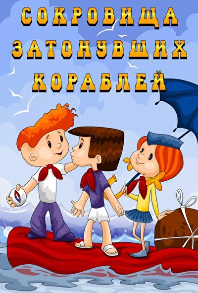 Постер к фильму