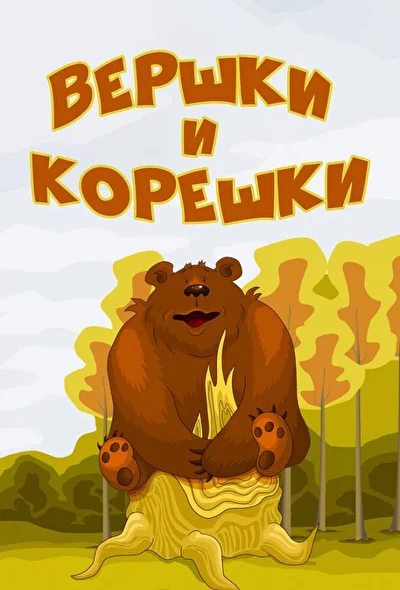 Постер к фильму
