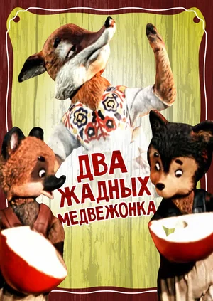 Постер к фильму